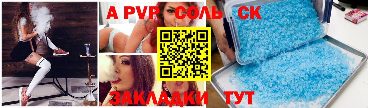 Альфа ПВП крисы CK Шатура