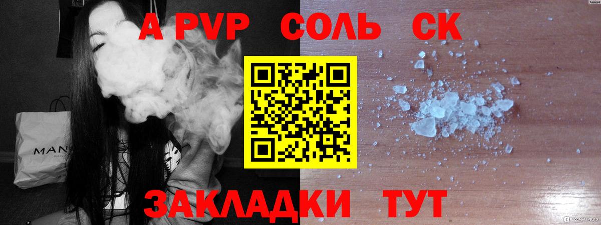 где можно купить   A PVP VHQ  Вход с VPN  Шатура  APVP Crystall 