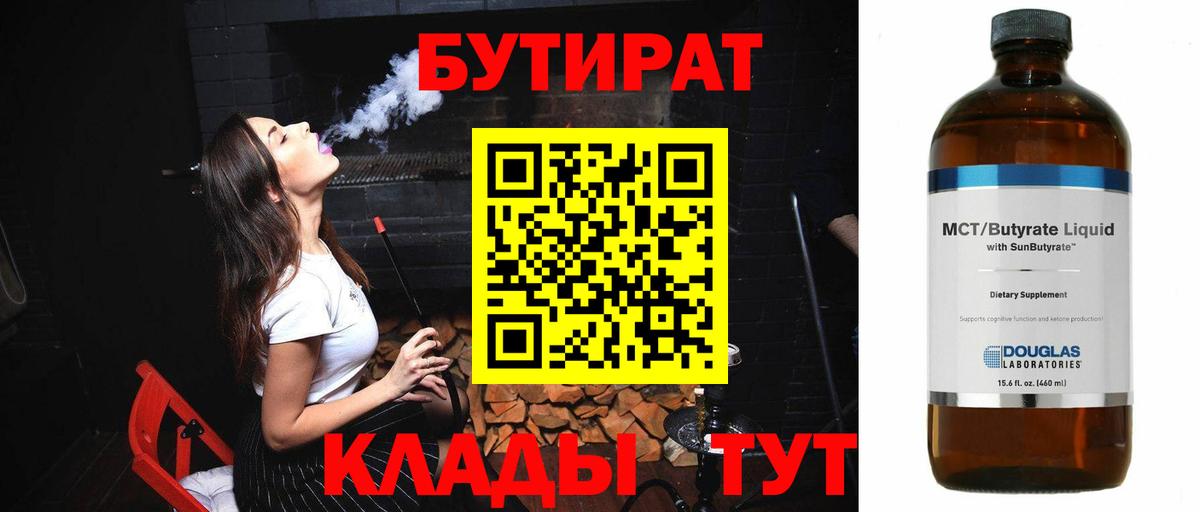БУТИРАТ  Вход с VPN  Шатура  БУТИРАТ BDO 