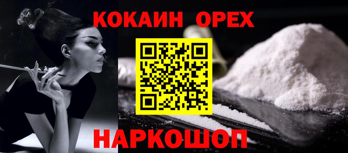 Кокаин  Cocaine FishScale  Вход с VPN  Шатура 
