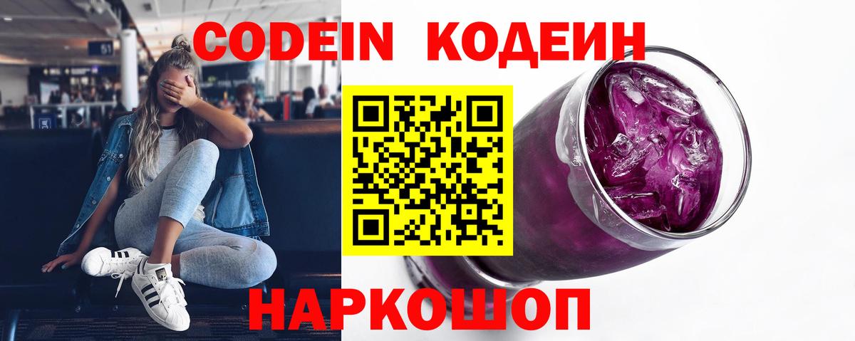 Шатура  Кодеиновый сироп Lean Purple Drank  Вход с VPN 