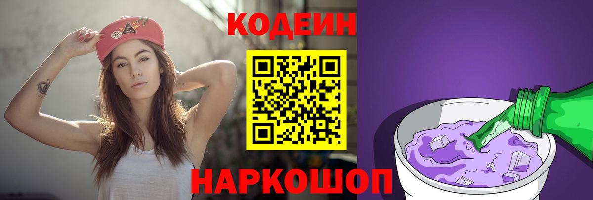 Codein Purple Drank Шатура